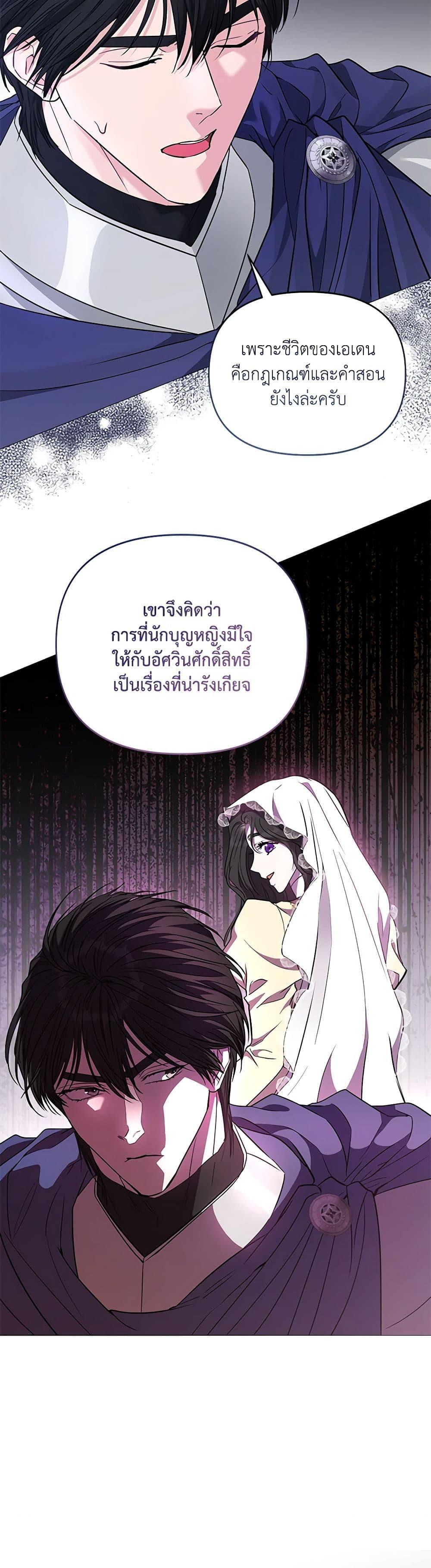 My Evil Husband Is Obsessed With the Wrong Person คุณสามีตัวร้ายคะ คุณนั่นแหละค่ะ คนคลั่งรัก ตอนที่ 22 แปลไทย page 11
