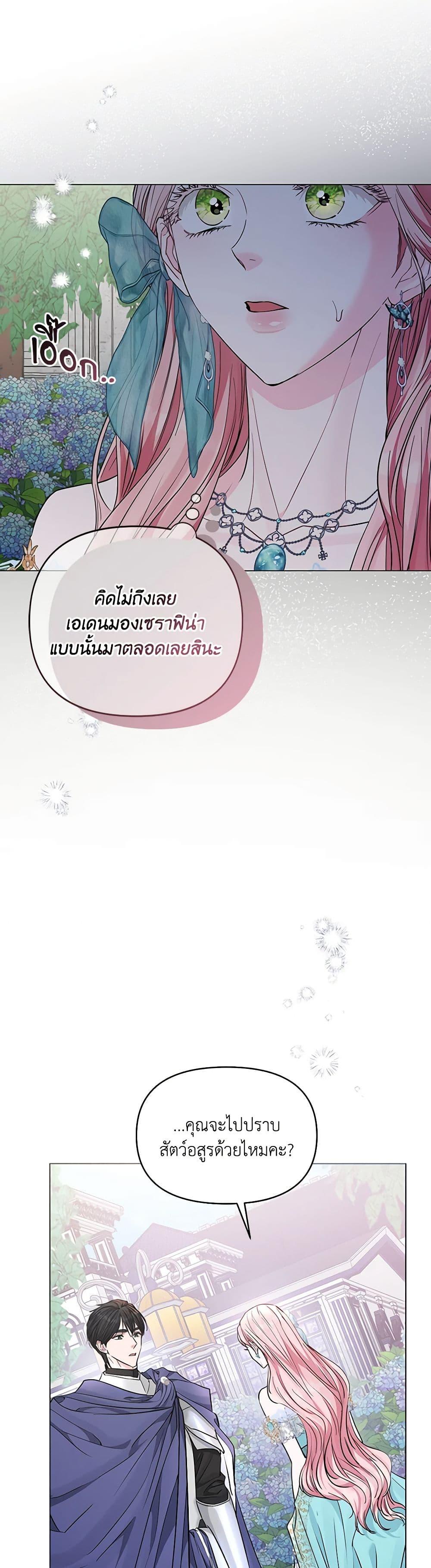 My Evil Husband Is Obsessed With the Wrong Person คุณสามีตัวร้ายคะ คุณนั่นแหละค่ะ คนคลั่งรัก ตอนที่ 22 แปลไทย page 12