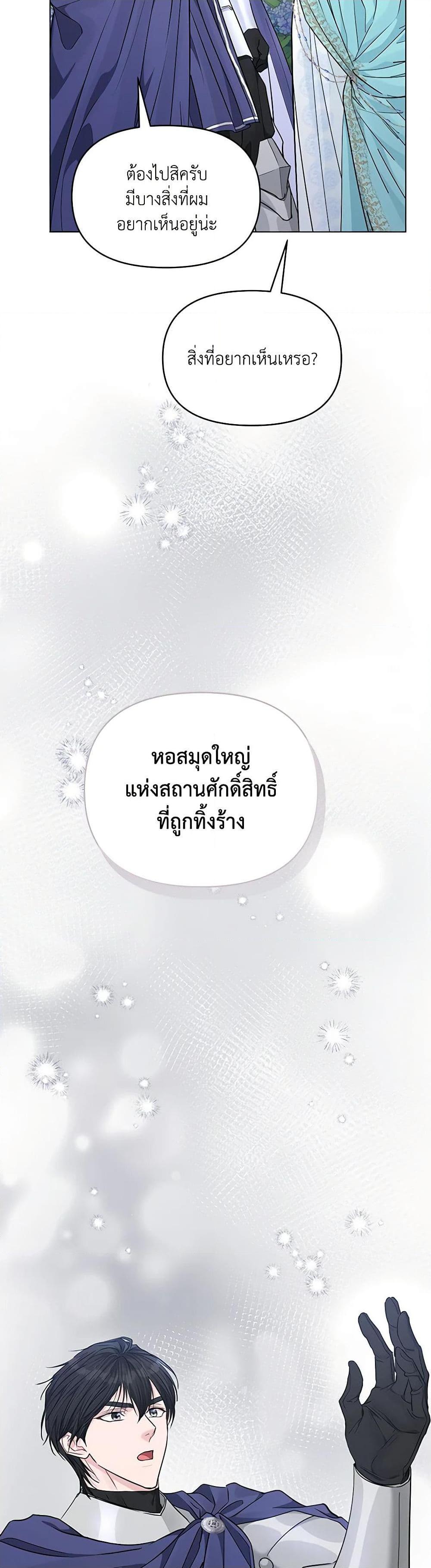My Evil Husband Is Obsessed With the Wrong Person คุณสามีตัวร้ายคะ คุณนั่นแหละค่ะ คนคลั่งรัก ตอนที่ 22 แปลไทย page 13