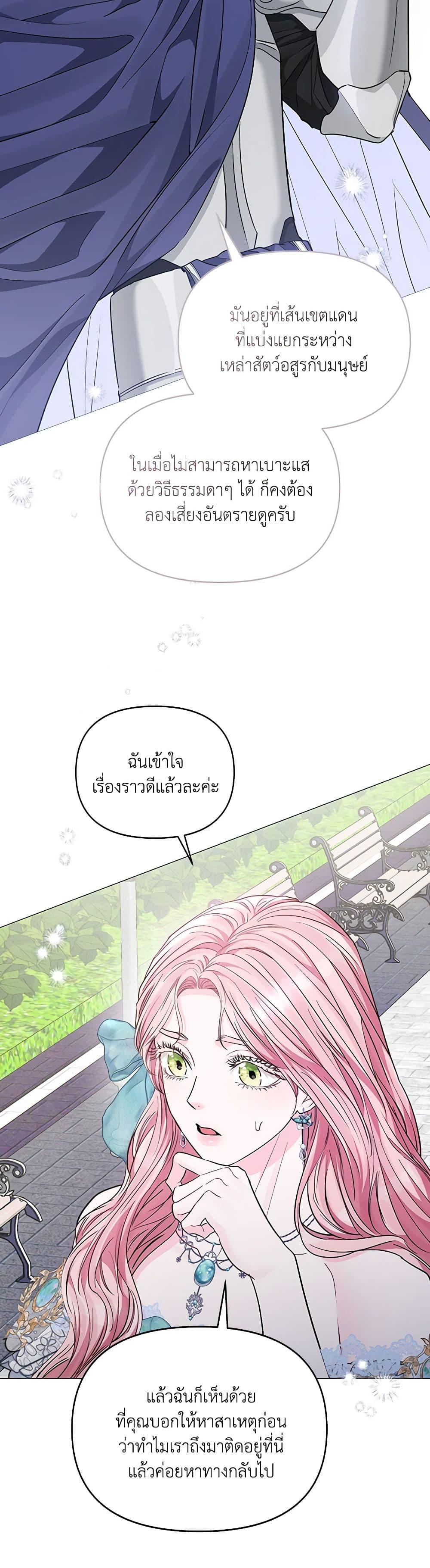 My Evil Husband Is Obsessed With the Wrong Person คุณสามีตัวร้ายคะ คุณนั่นแหละค่ะ คนคลั่งรัก ตอนที่ 22 แปลไทย page 14