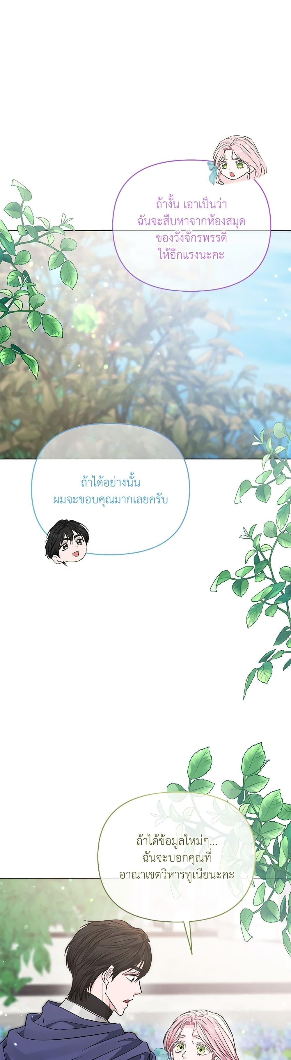 My Evil Husband Is Obsessed With the Wrong Person คุณสามีตัวร้ายคะ คุณนั่นแหละค่ะ คนคลั่งรัก ตอนที่ 22 แปลไทย page 15