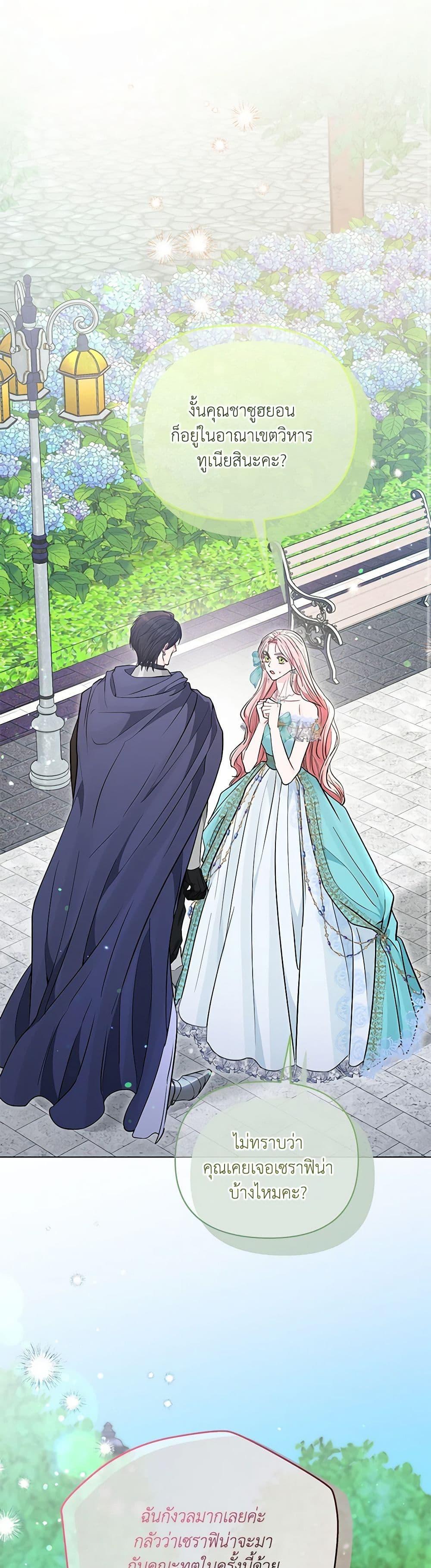 My Evil Husband Is Obsessed With the Wrong Person คุณสามีตัวร้ายคะ คุณนั่นแหละค่ะ คนคลั่งรัก ตอนที่ 22 แปลไทย page 1
