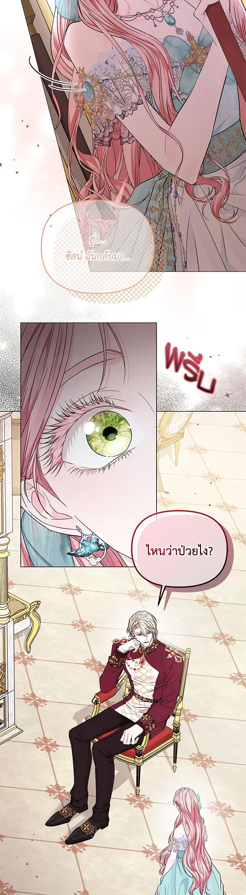 My Evil Husband Is Obsessed With the Wrong Person คุณสามีตัวร้ายคะ คุณนั่นแหละค่ะ คนคลั่งรัก ตอนที่ 22 แปลไทย page 21