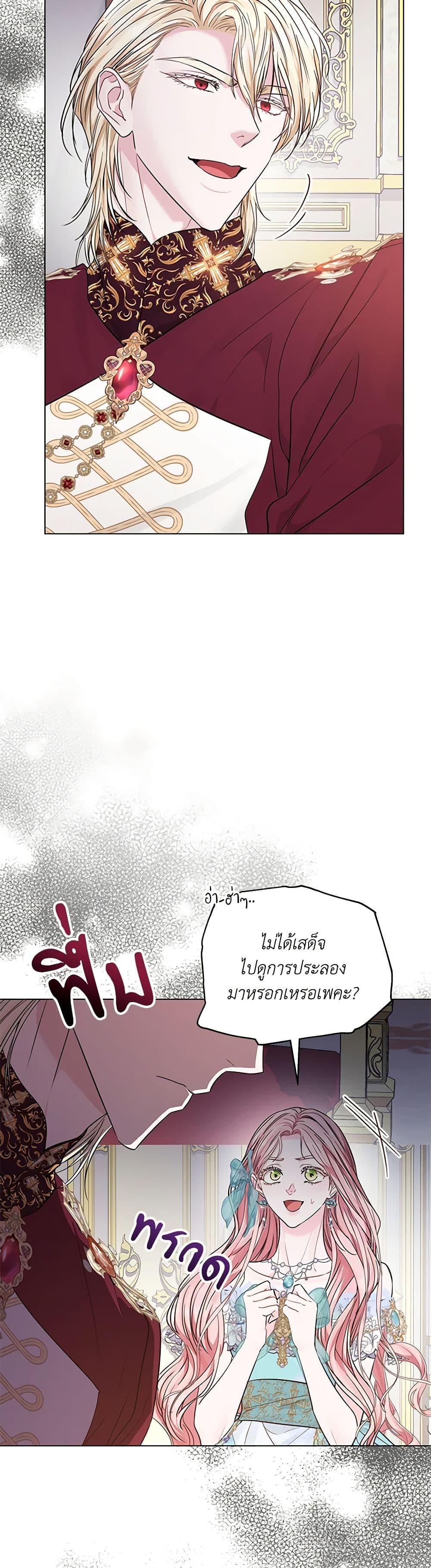My Evil Husband Is Obsessed With the Wrong Person คุณสามีตัวร้ายคะ คุณนั่นแหละค่ะ คนคลั่งรัก ตอนที่ 22 แปลไทย page 23