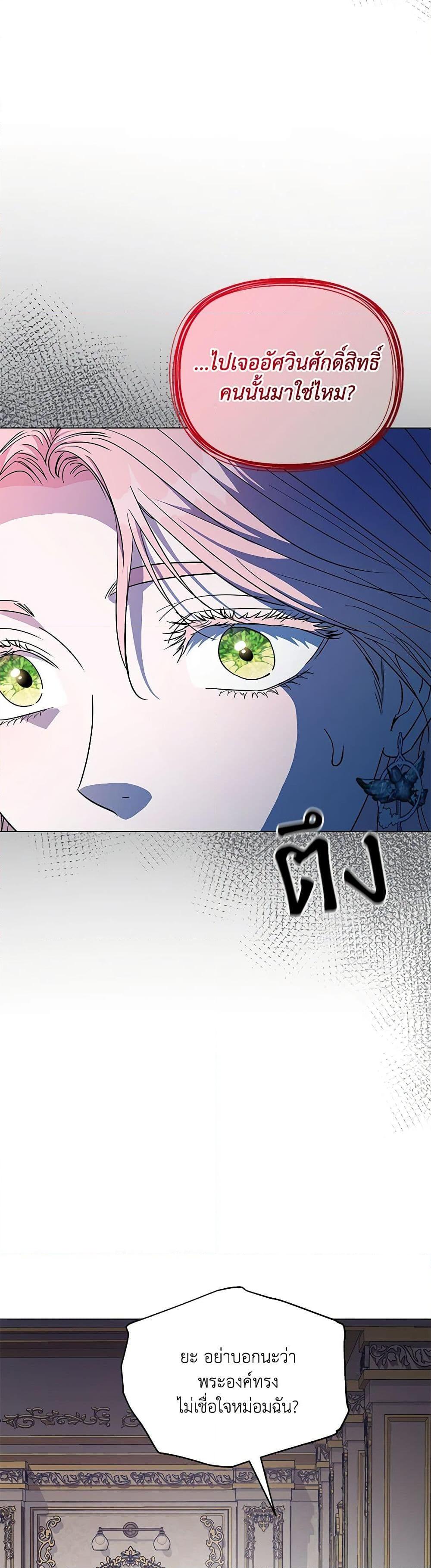 My Evil Husband Is Obsessed With the Wrong Person คุณสามีตัวร้ายคะ คุณนั่นแหละค่ะ คนคลั่งรัก ตอนที่ 22 แปลไทย page 26
