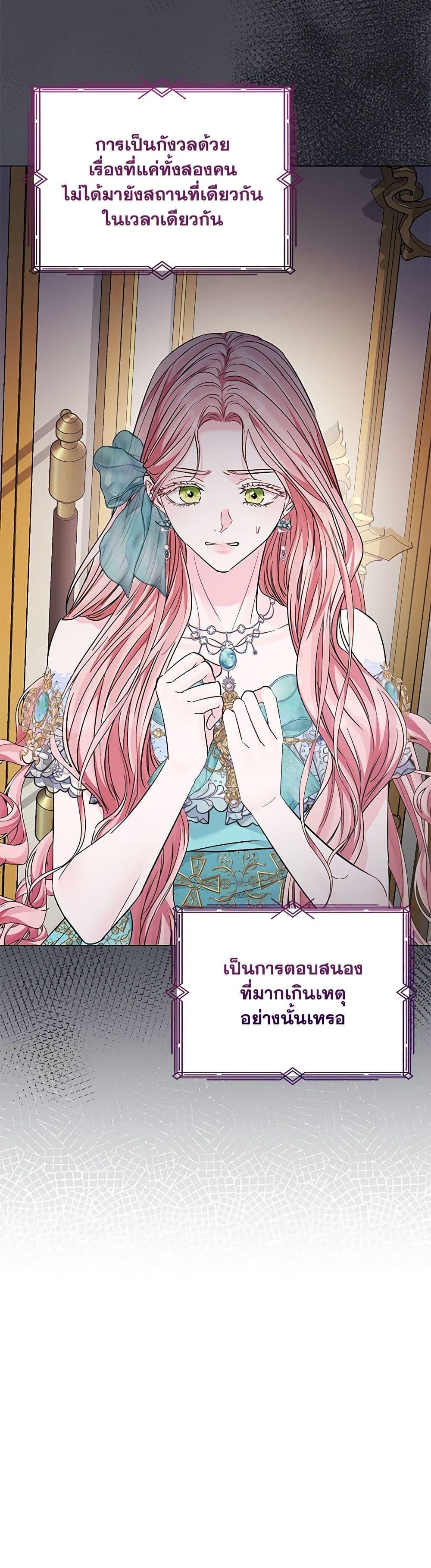 My Evil Husband Is Obsessed With the Wrong Person คุณสามีตัวร้ายคะ คุณนั่นแหละค่ะ คนคลั่งรัก ตอนที่ 22 แปลไทย page 28