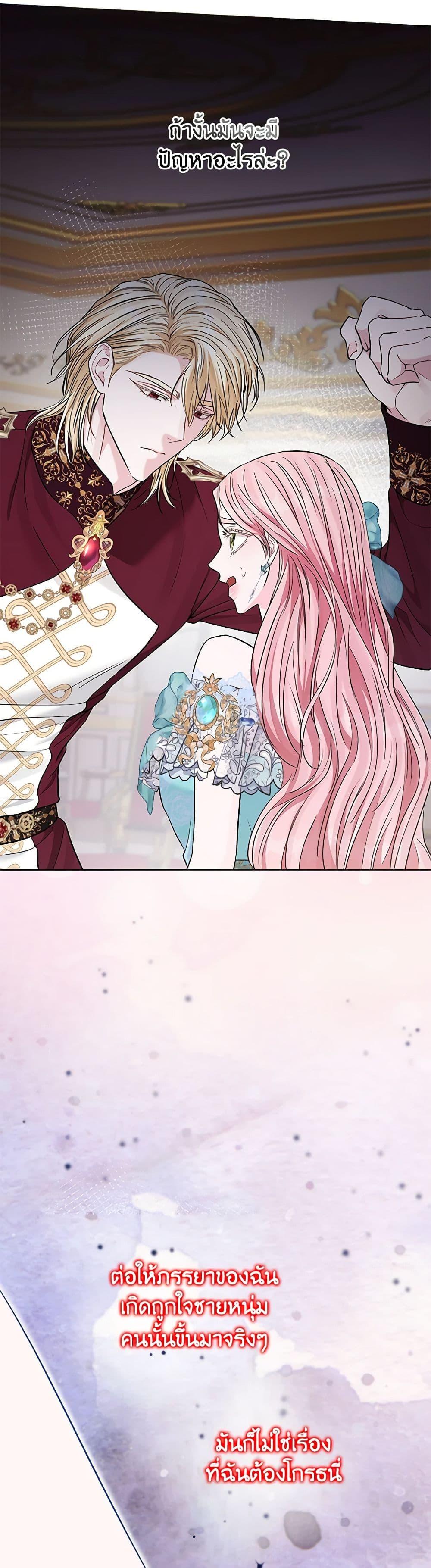 My Evil Husband Is Obsessed With the Wrong Person คุณสามีตัวร้ายคะ คุณนั่นแหละค่ะ คนคลั่งรัก ตอนที่ 22 แปลไทย page 29