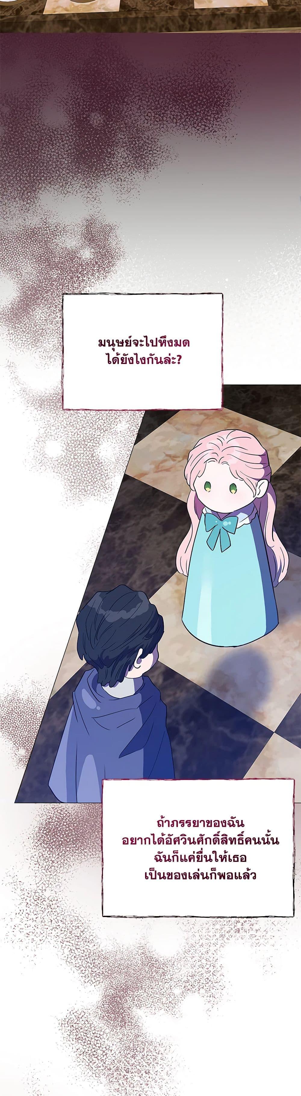 My Evil Husband Is Obsessed With the Wrong Person คุณสามีตัวร้ายคะ คุณนั่นแหละค่ะ คนคลั่งรัก ตอนที่ 22 แปลไทย page 31