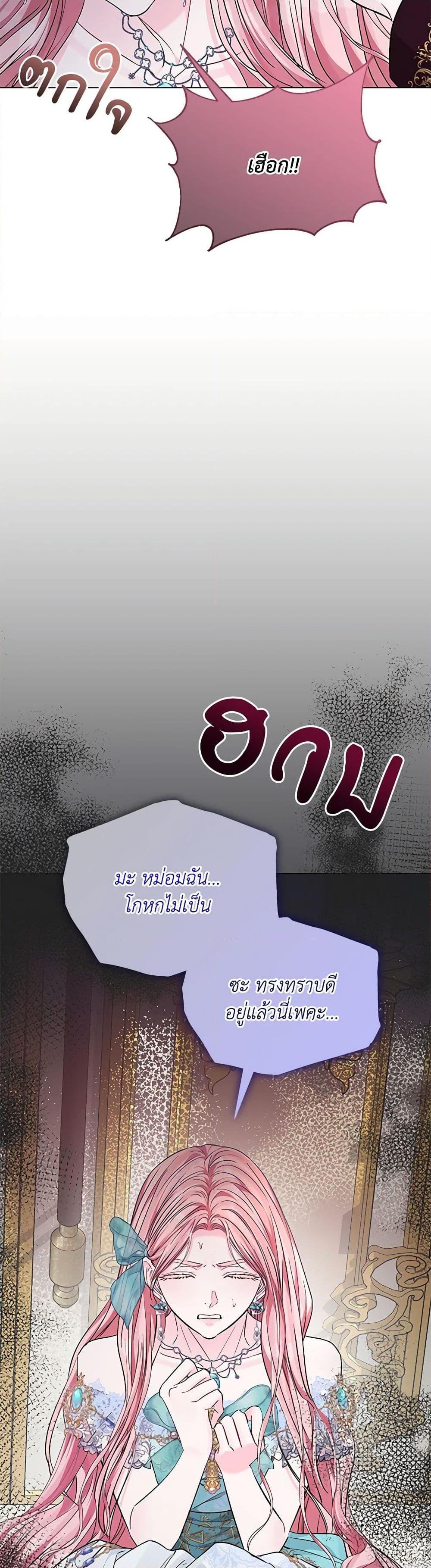 My Evil Husband Is Obsessed With the Wrong Person คุณสามีตัวร้ายคะ คุณนั่นแหละค่ะ คนคลั่งรัก ตอนที่ 22 แปลไทย page 33