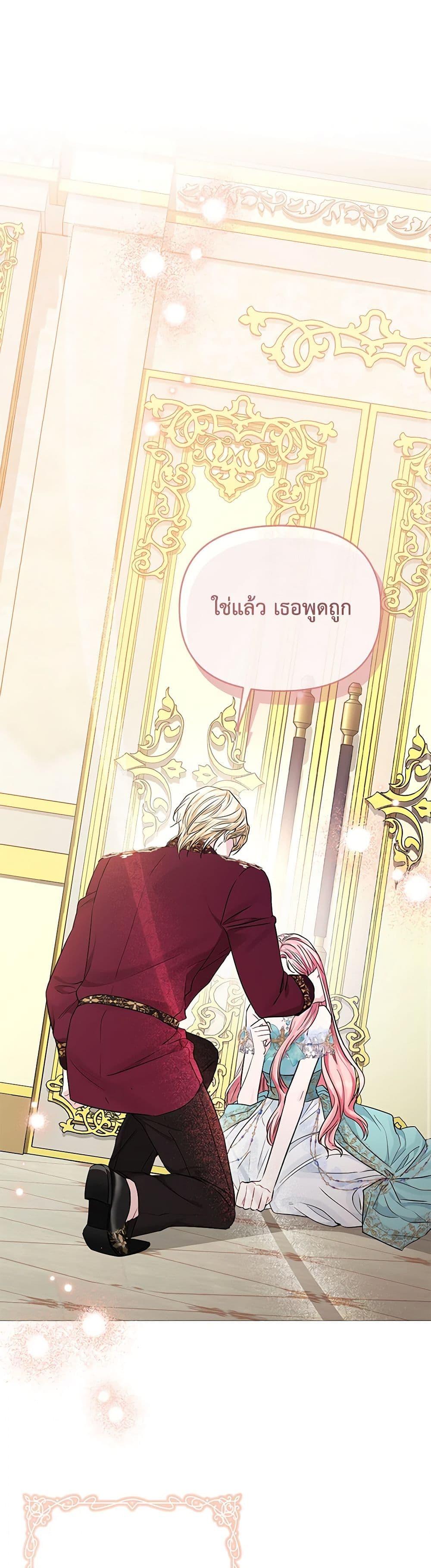 My Evil Husband Is Obsessed With the Wrong Person คุณสามีตัวร้ายคะ คุณนั่นแหละค่ะ คนคลั่งรัก ตอนที่ 22 แปลไทย page 36