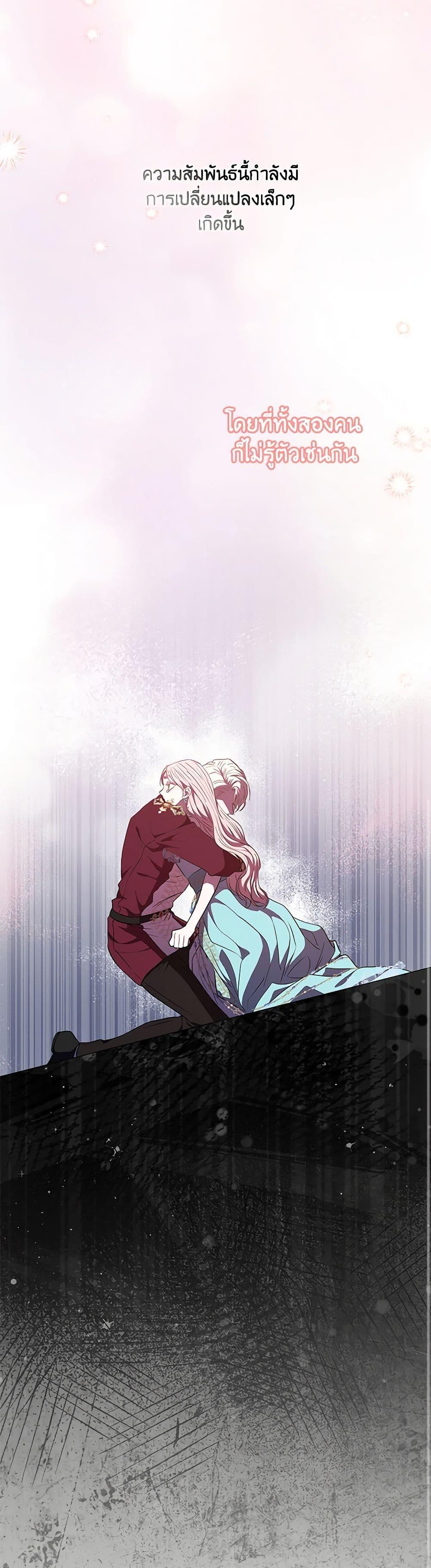 My Evil Husband Is Obsessed With the Wrong Person คุณสามีตัวร้ายคะ คุณนั่นแหละค่ะ คนคลั่งรัก ตอนที่ 22 แปลไทย page 41