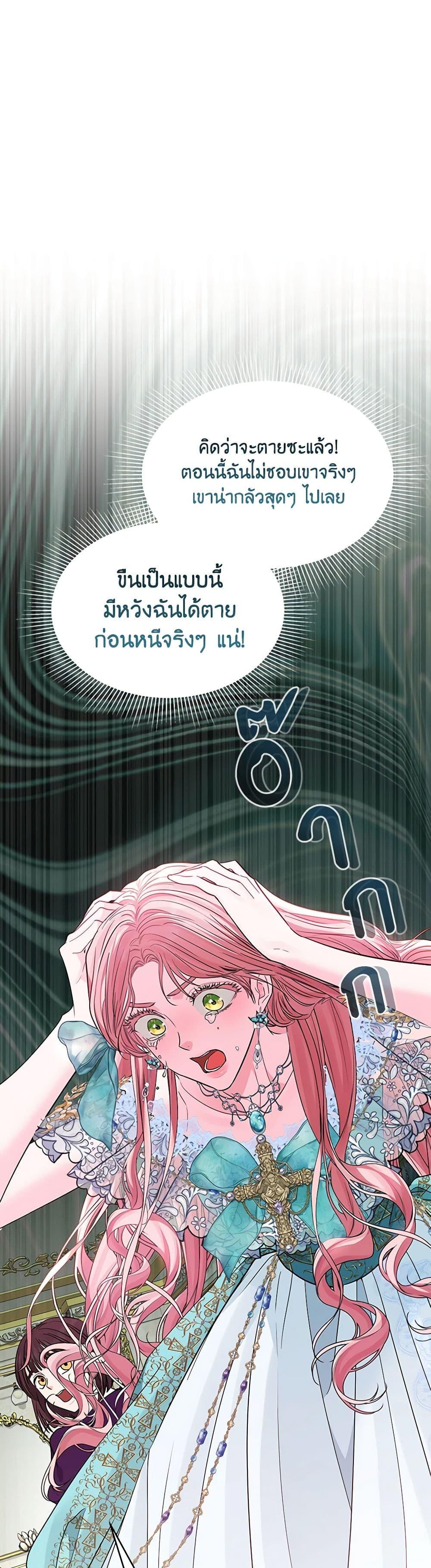 My Evil Husband Is Obsessed With the Wrong Person คุณสามีตัวร้ายคะ คุณนั่นแหละค่ะ คนคลั่งรัก ตอนที่ 22 แปลไทย page 43