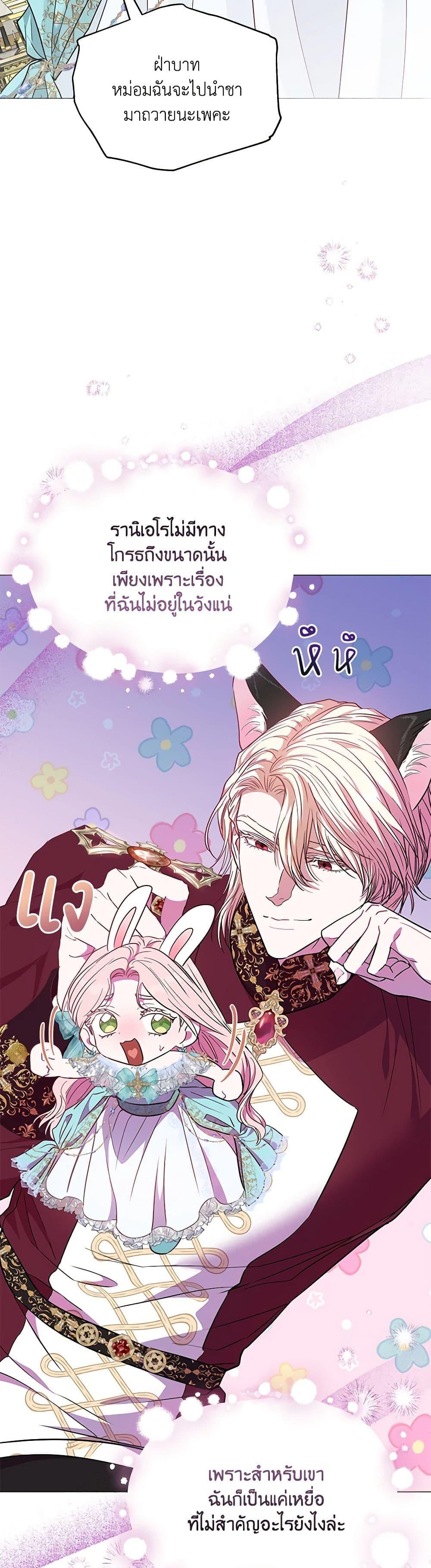 My Evil Husband Is Obsessed With the Wrong Person คุณสามีตัวร้ายคะ คุณนั่นแหละค่ะ คนคลั่งรัก ตอนที่ 22 แปลไทย page 44