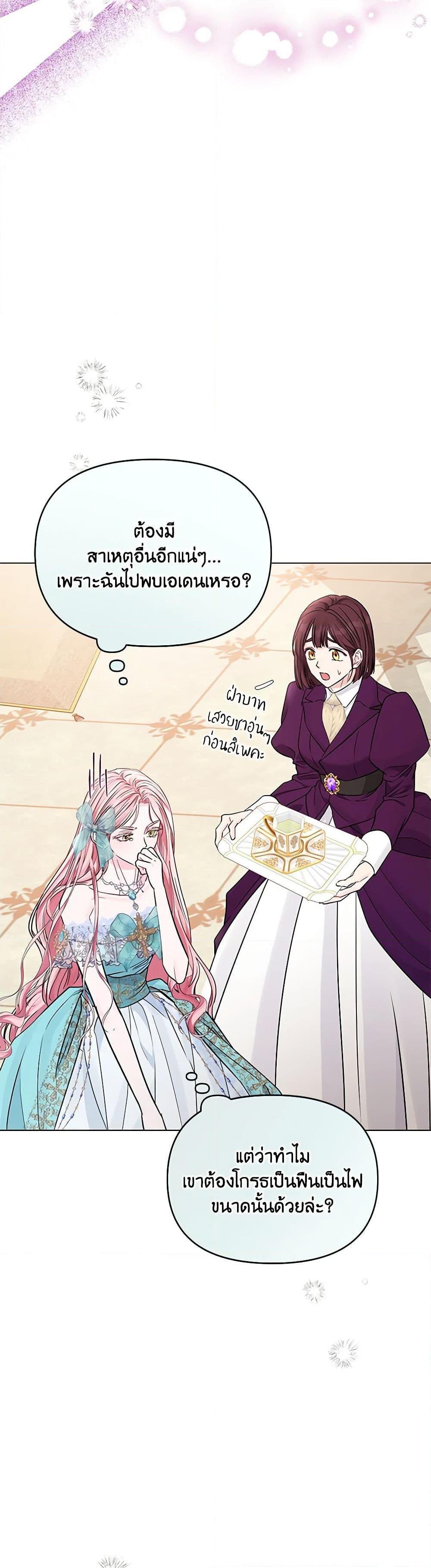My Evil Husband Is Obsessed With the Wrong Person คุณสามีตัวร้ายคะ คุณนั่นแหละค่ะ คนคลั่งรัก ตอนที่ 22 แปลไทย page 45