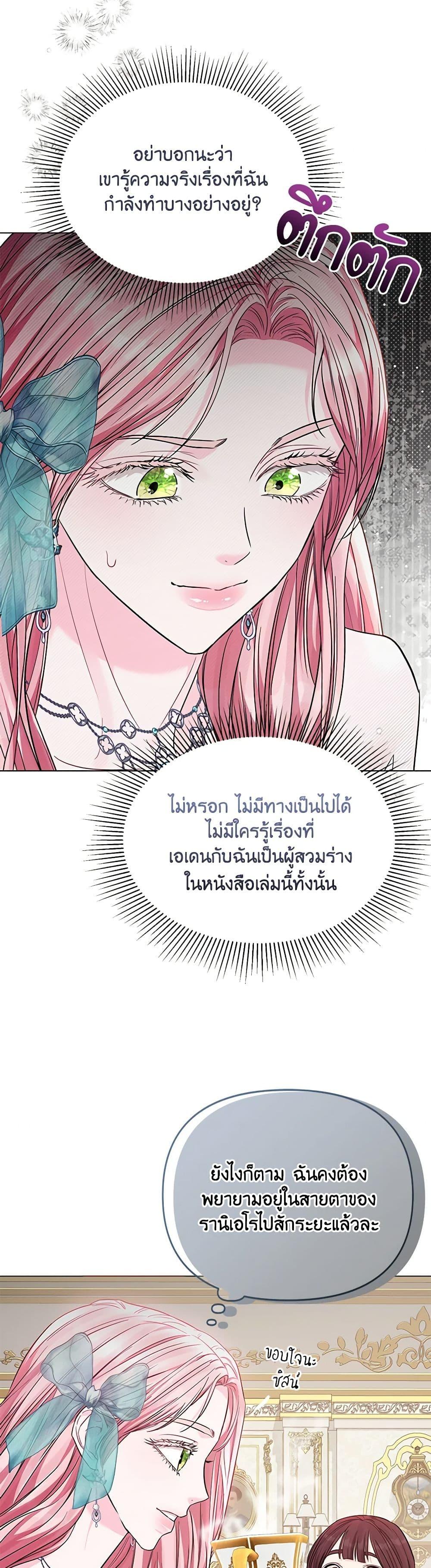 My Evil Husband Is Obsessed With the Wrong Person คุณสามีตัวร้ายคะ คุณนั่นแหละค่ะ คนคลั่งรัก ตอนที่ 22 แปลไทย page 46