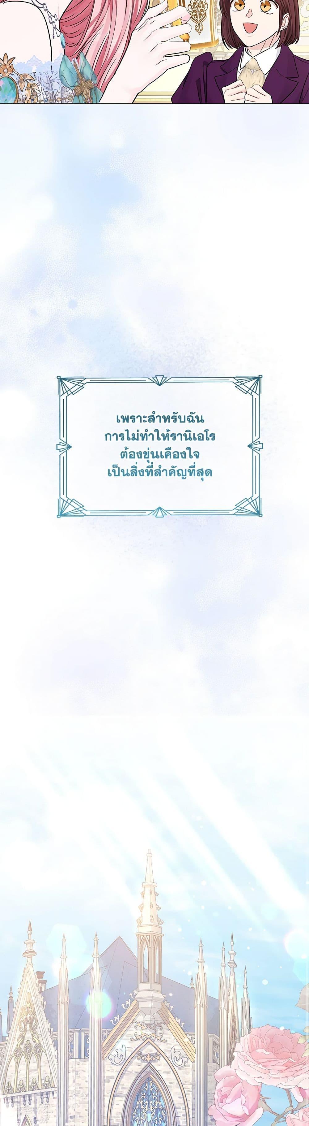 My Evil Husband Is Obsessed With the Wrong Person คุณสามีตัวร้ายคะ คุณนั่นแหละค่ะ คนคลั่งรัก ตอนที่ 22 แปลไทย page 47
