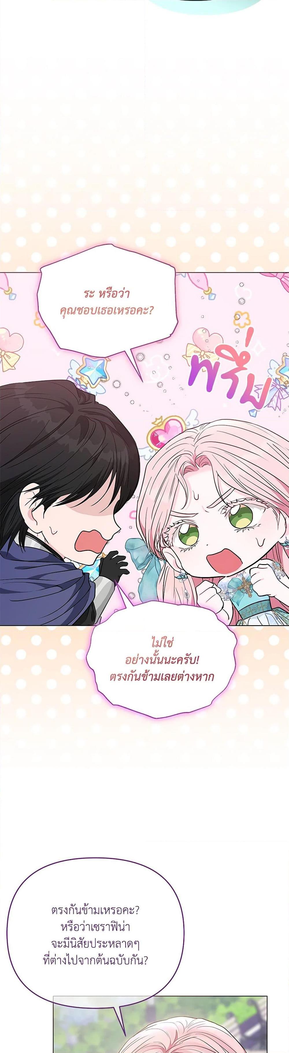 My Evil Husband Is Obsessed With the Wrong Person คุณสามีตัวร้ายคะ คุณนั่นแหละค่ะ คนคลั่งรัก ตอนที่ 22 แปลไทย page 4