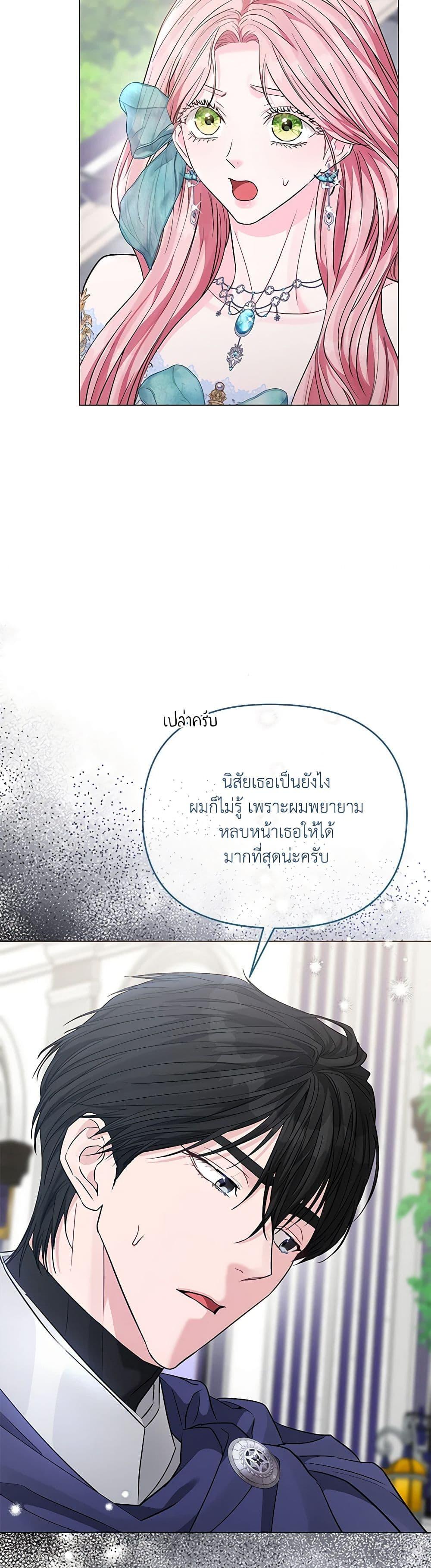 My Evil Husband Is Obsessed With the Wrong Person คุณสามีตัวร้ายคะ คุณนั่นแหละค่ะ คนคลั่งรัก ตอนที่ 22 แปลไทย page 5