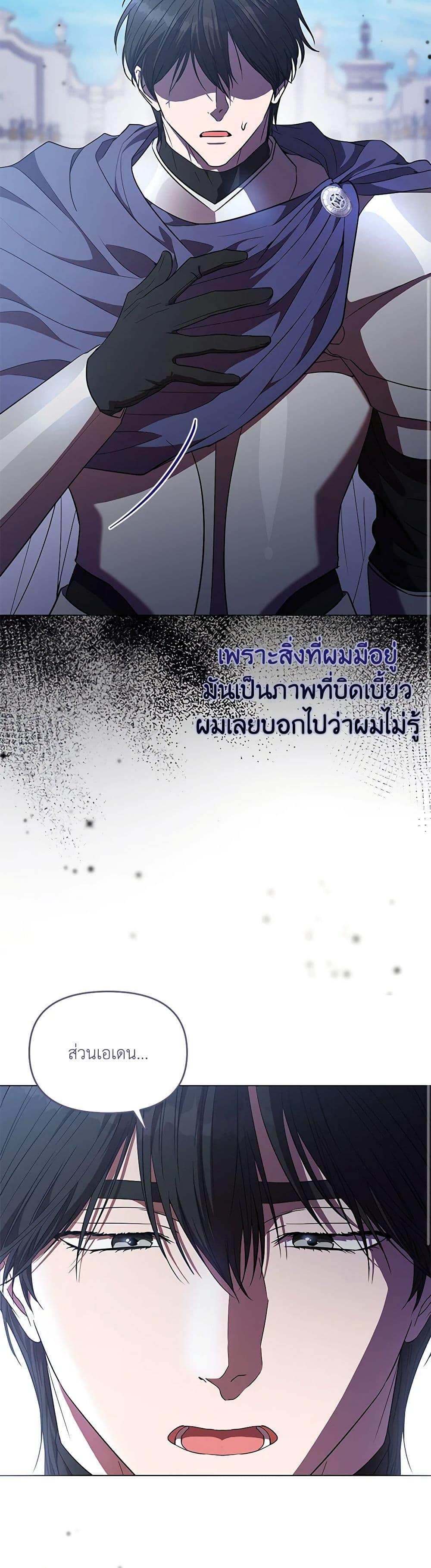 My Evil Husband Is Obsessed With the Wrong Person คุณสามีตัวร้ายคะ คุณนั่นแหละค่ะ คนคลั่งรัก ตอนที่ 22 แปลไทย page 7