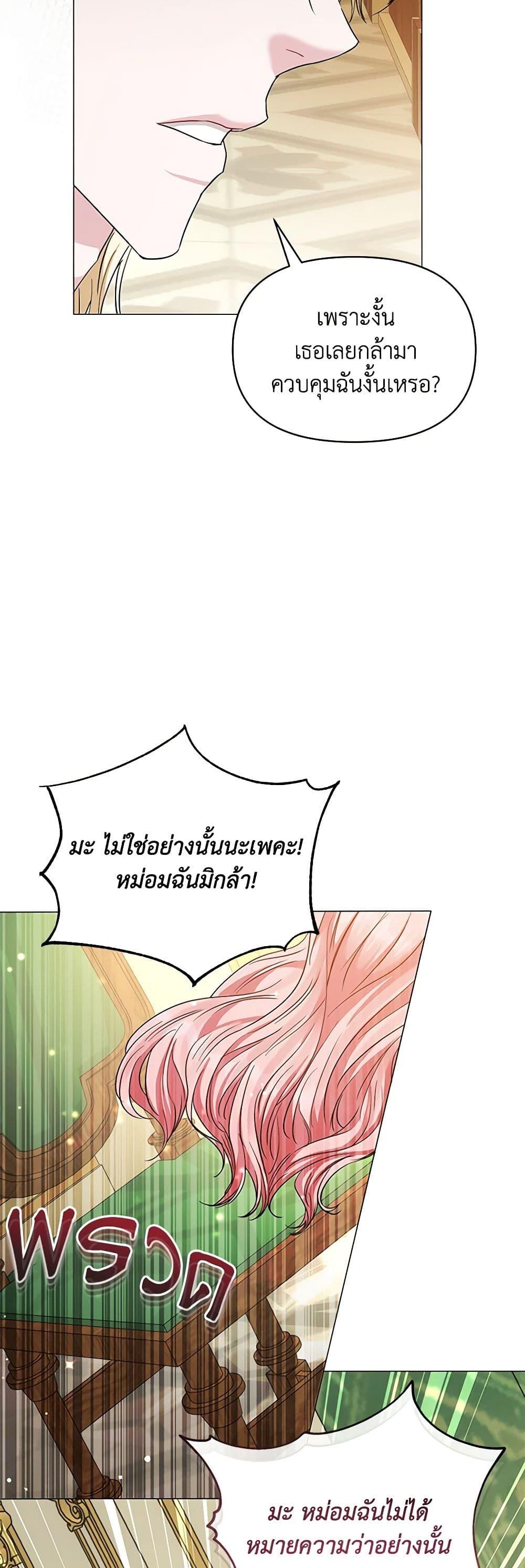My Evil Husband Is Obsessed With the Wrong Person คุณสามีตัวร้ายคะ คุณนั่นแหละค่ะ คนคลั่งรัก ตอนที่ 25 แปลไทย page 17