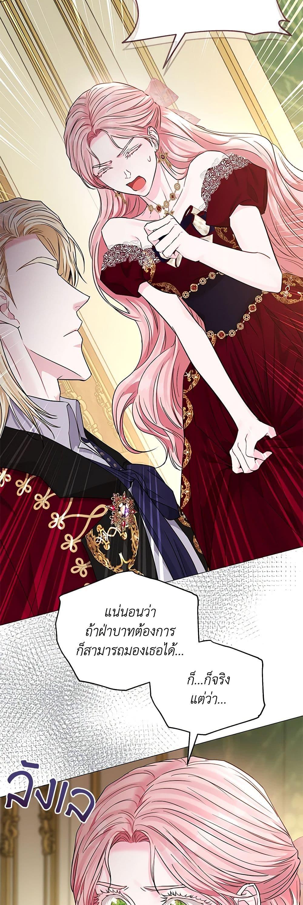 My Evil Husband Is Obsessed With the Wrong Person คุณสามีตัวร้ายคะ คุณนั่นแหละค่ะ คนคลั่งรัก ตอนที่ 25 แปลไทย page 18