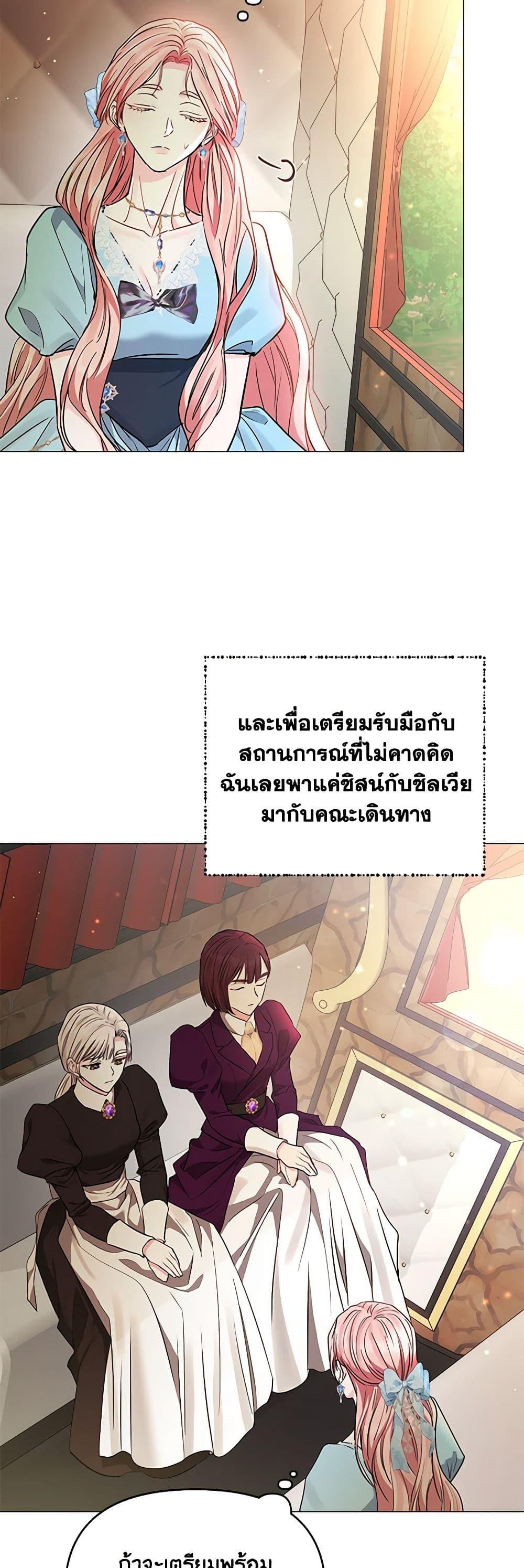 My Evil Husband Is Obsessed With the Wrong Person คุณสามีตัวร้ายคะ คุณนั่นแหละค่ะ คนคลั่งรัก ตอนที่ 25 แปลไทย page 29