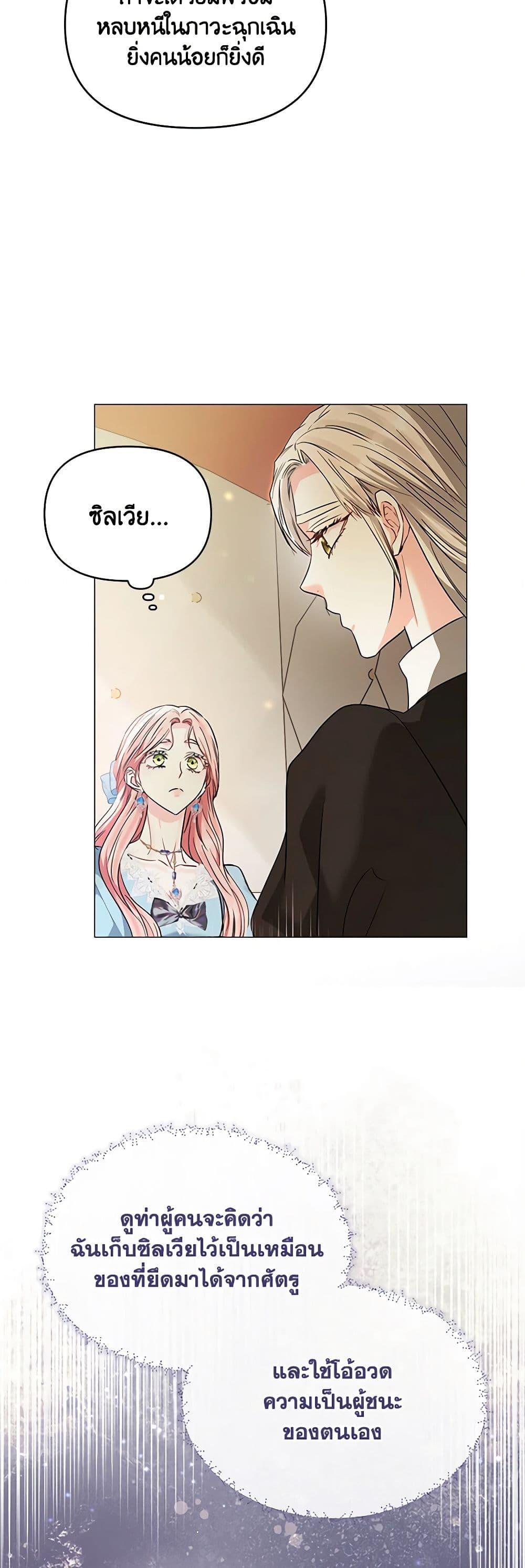 My Evil Husband Is Obsessed With the Wrong Person คุณสามีตัวร้ายคะ คุณนั่นแหละค่ะ คนคลั่งรัก ตอนที่ 25 แปลไทย page 30