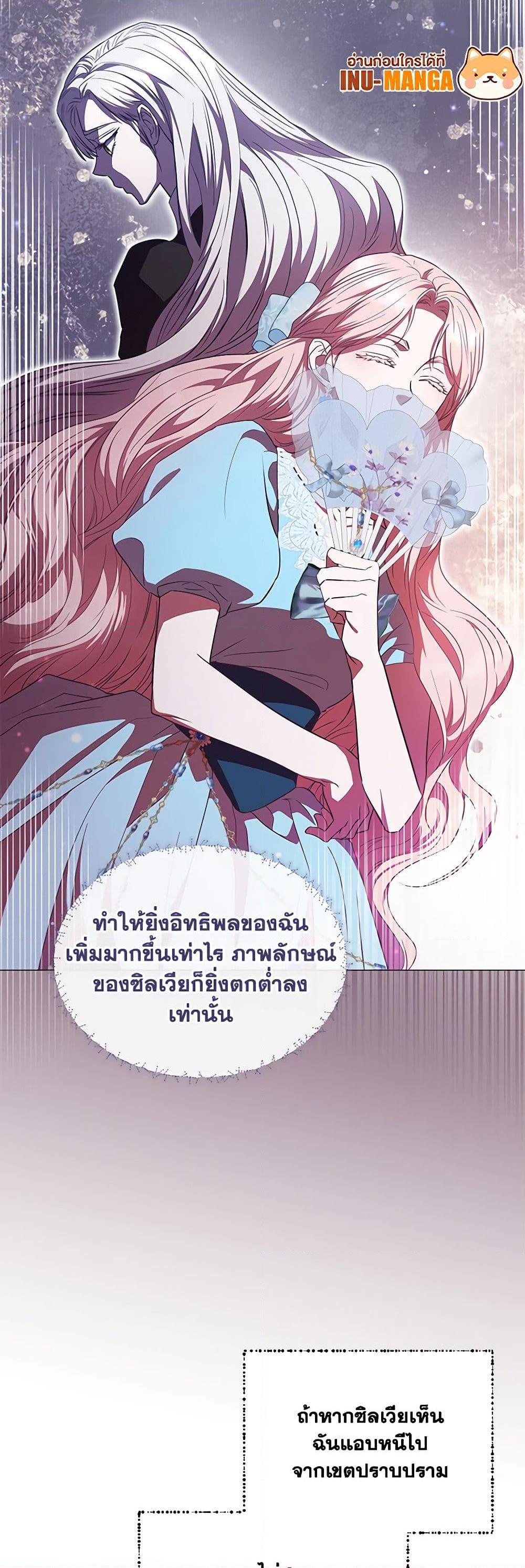 My Evil Husband Is Obsessed With the Wrong Person คุณสามีตัวร้ายคะ คุณนั่นแหละค่ะ คนคลั่งรัก ตอนที่ 25 แปลไทย page 31