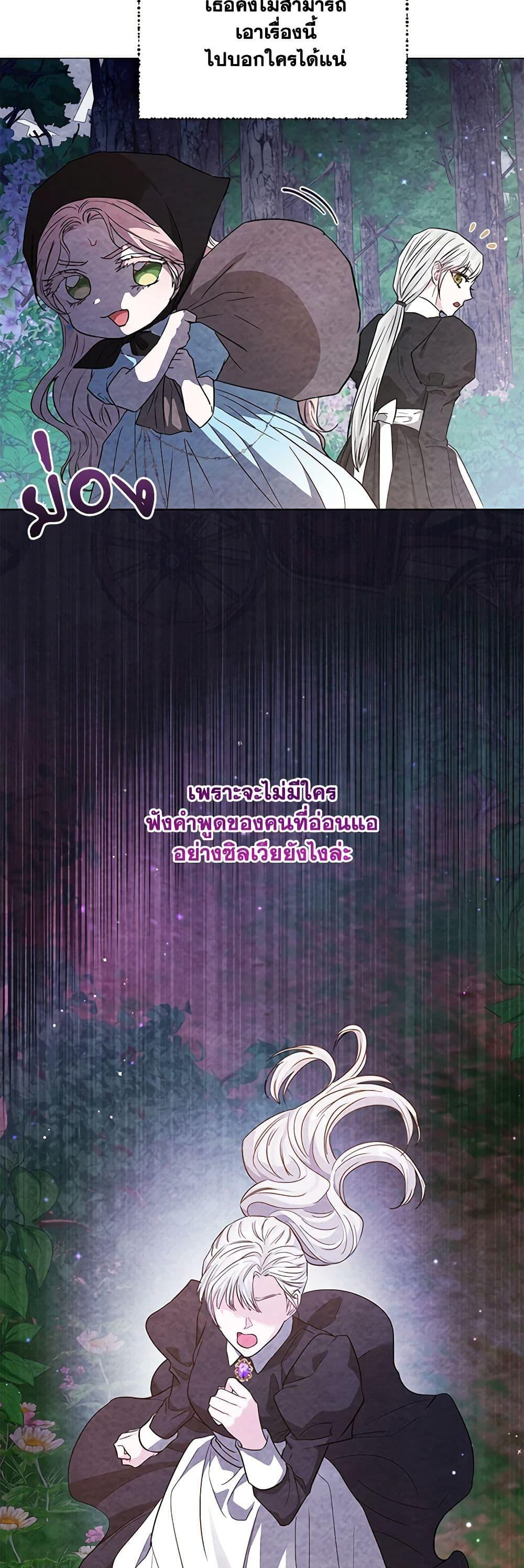 My Evil Husband Is Obsessed With the Wrong Person คุณสามีตัวร้ายคะ คุณนั่นแหละค่ะ คนคลั่งรัก ตอนที่ 25 แปลไทย page 32