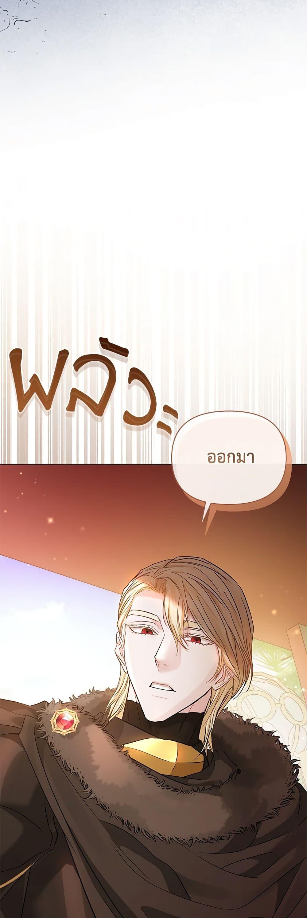 My Evil Husband Is Obsessed With the Wrong Person คุณสามีตัวร้ายคะ คุณนั่นแหละค่ะ คนคลั่งรัก ตอนที่ 25 แปลไทย page 38