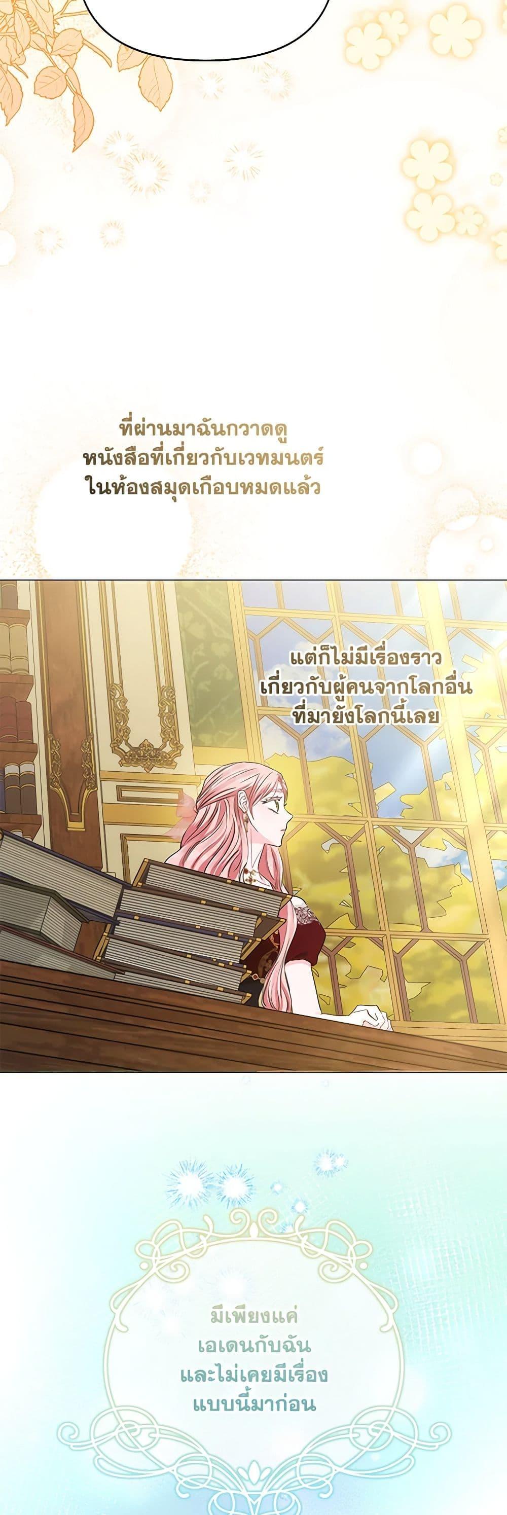 My Evil Husband Is Obsessed With the Wrong Person คุณสามีตัวร้ายคะ คุณนั่นแหละค่ะ คนคลั่งรัก ตอนที่ 25 แปลไทย page 3