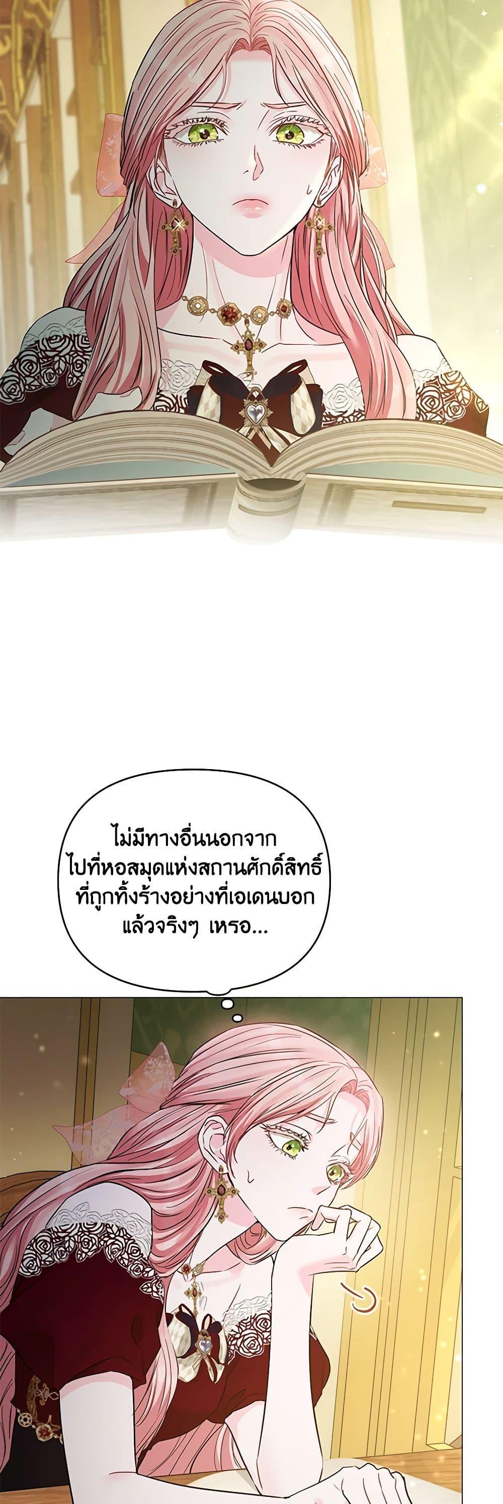 My Evil Husband Is Obsessed With the Wrong Person คุณสามีตัวร้ายคะ คุณนั่นแหละค่ะ คนคลั่งรัก ตอนที่ 25 แปลไทย page 5