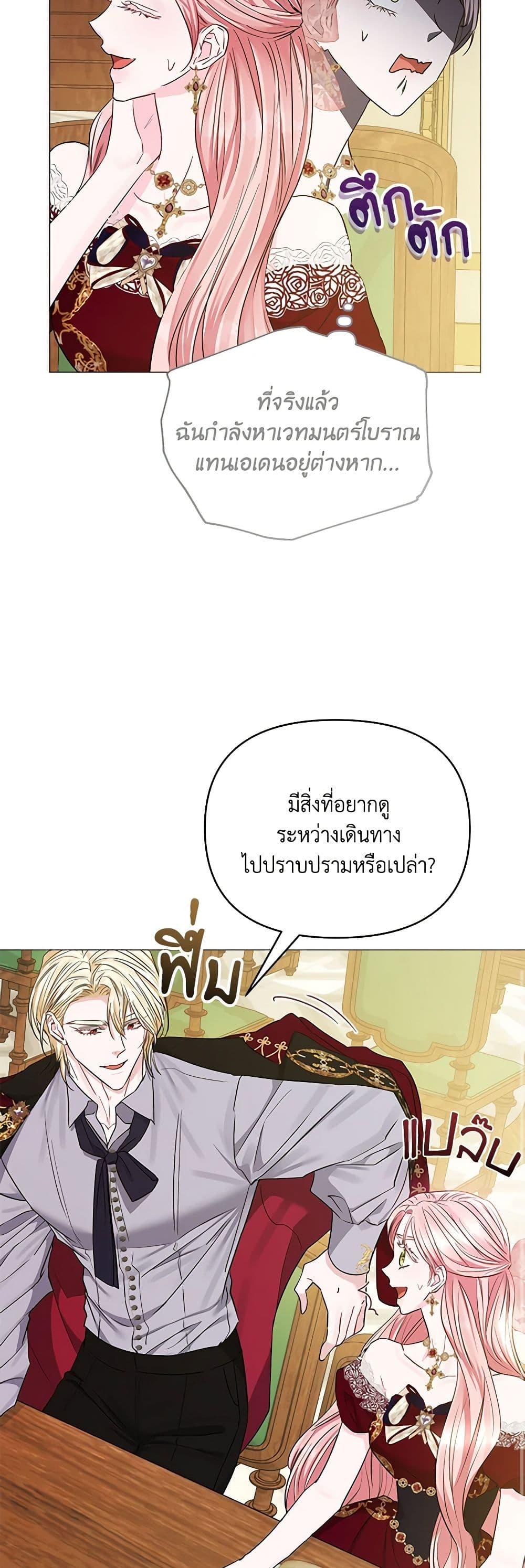 My Evil Husband Is Obsessed With the Wrong Person คุณสามีตัวร้ายคะ คุณนั่นแหละค่ะ คนคลั่งรัก ตอนที่ 25 แปลไทย page 8