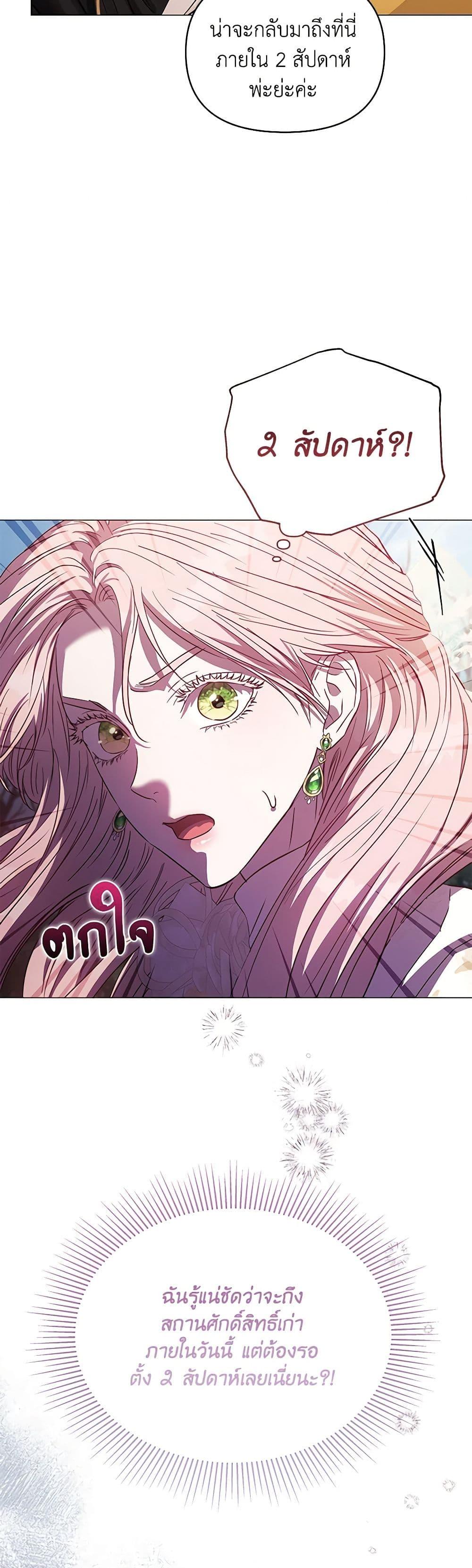 My Evil Husband Is Obsessed With the Wrong Person คุณสามีตัวร้ายคะ คุณนั่นแหละค่ะ คนคลั่งรัก ตอนที่ 29 แปลไทย page 12