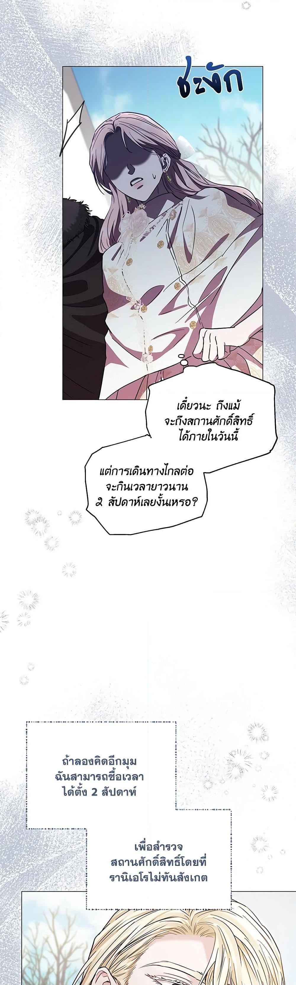 My Evil Husband Is Obsessed With the Wrong Person คุณสามีตัวร้ายคะ คุณนั่นแหละค่ะ คนคลั่งรัก ตอนที่ 29 แปลไทย page 13