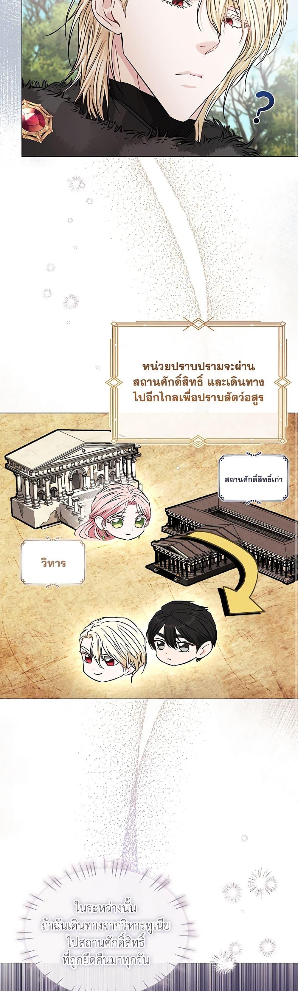 My Evil Husband Is Obsessed With the Wrong Person คุณสามีตัวร้ายคะ คุณนั่นแหละค่ะ คนคลั่งรัก ตอนที่ 29 แปลไทย page 14