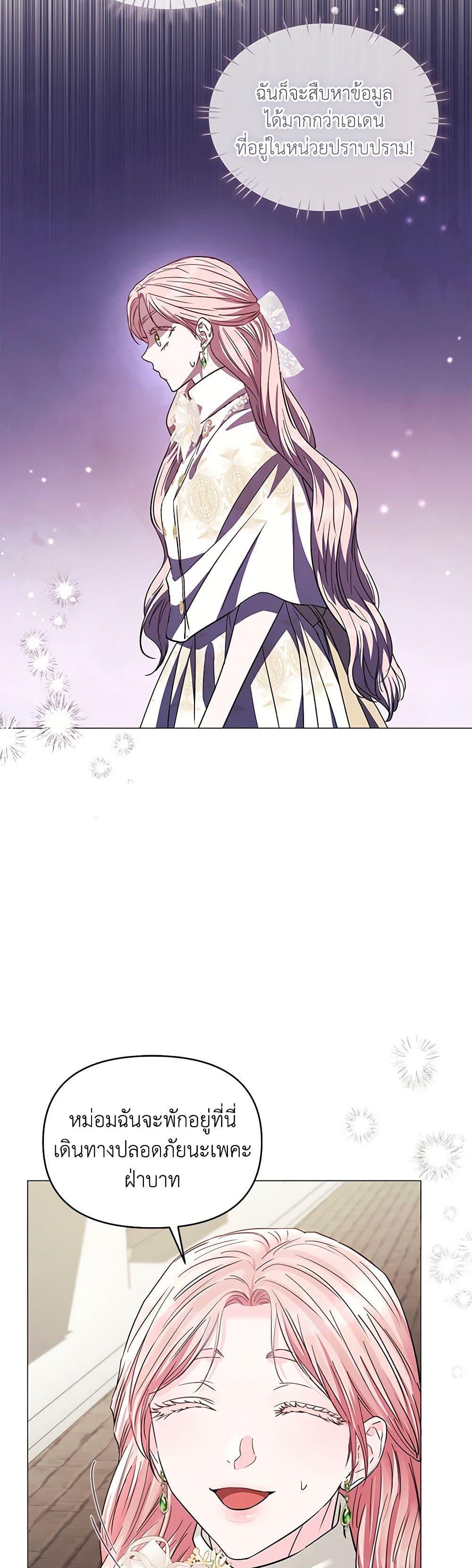 My Evil Husband Is Obsessed With the Wrong Person คุณสามีตัวร้ายคะ คุณนั่นแหละค่ะ คนคลั่งรัก ตอนที่ 29 แปลไทย page 15