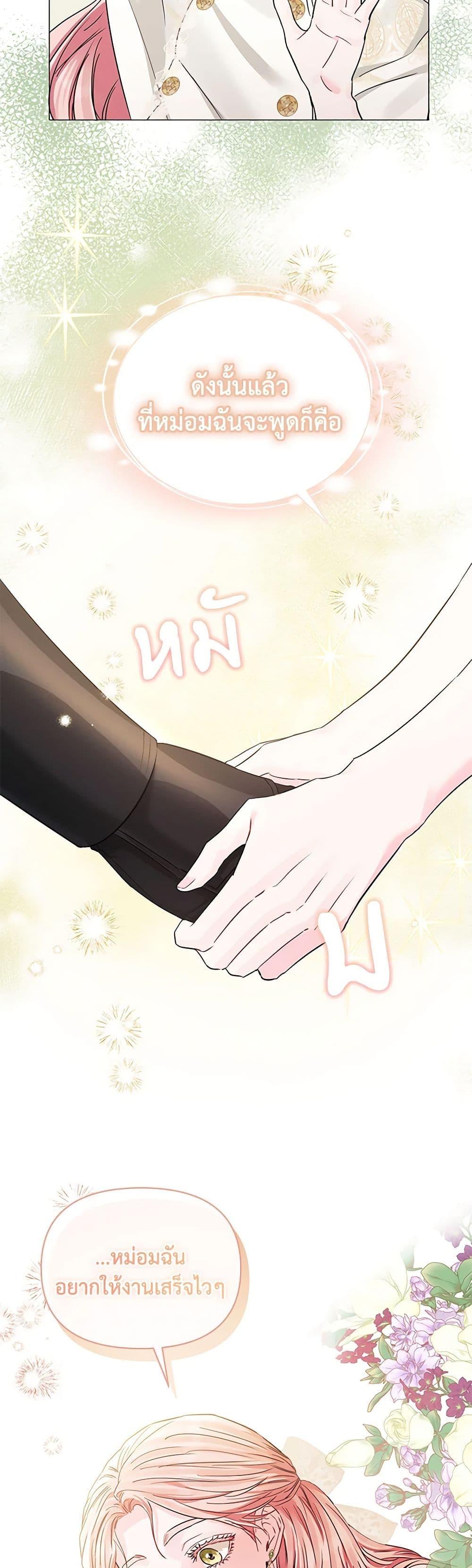 My Evil Husband Is Obsessed With the Wrong Person คุณสามีตัวร้ายคะ คุณนั่นแหละค่ะ คนคลั่งรัก ตอนที่ 29 แปลไทย page 18