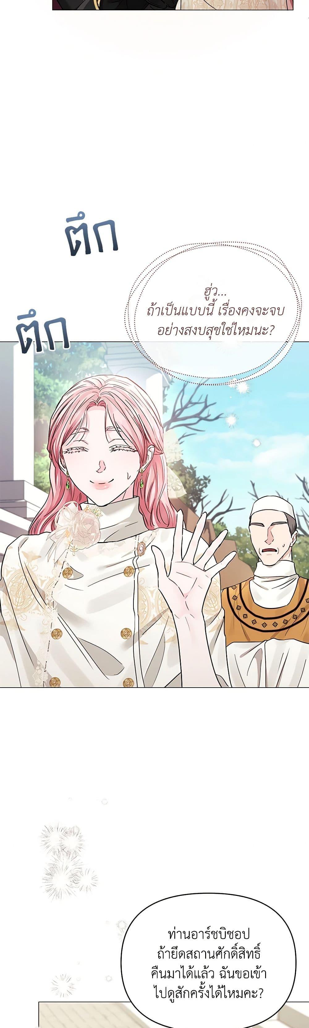 My Evil Husband Is Obsessed With the Wrong Person คุณสามีตัวร้ายคะ คุณนั่นแหละค่ะ คนคลั่งรัก ตอนที่ 29 แปลไทย page 22