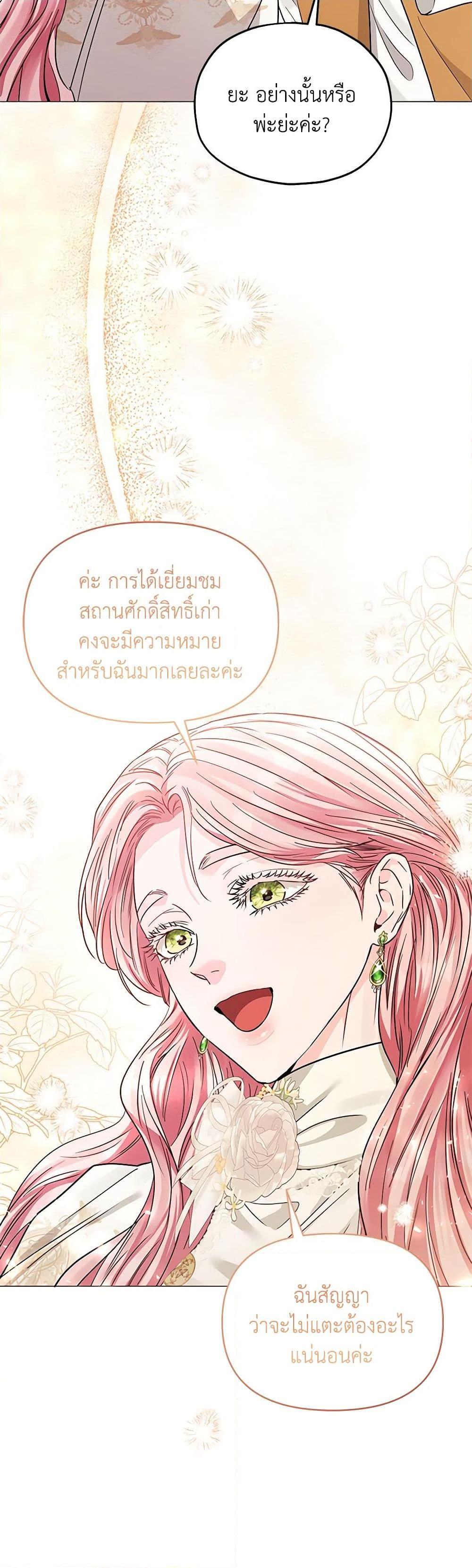 My Evil Husband Is Obsessed With the Wrong Person คุณสามีตัวร้ายคะ คุณนั่นแหละค่ะ คนคลั่งรัก ตอนที่ 29 แปลไทย page 24