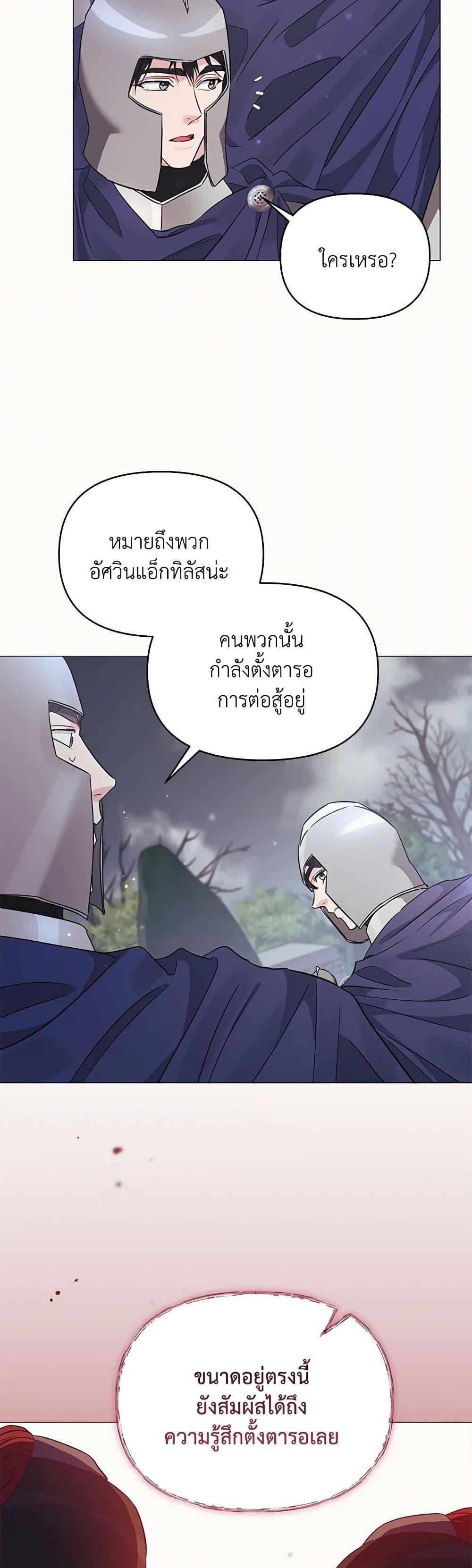 My Evil Husband Is Obsessed With the Wrong Person คุณสามีตัวร้ายคะ คุณนั่นแหละค่ะ คนคลั่งรัก ตอนที่ 29 แปลไทย page 27