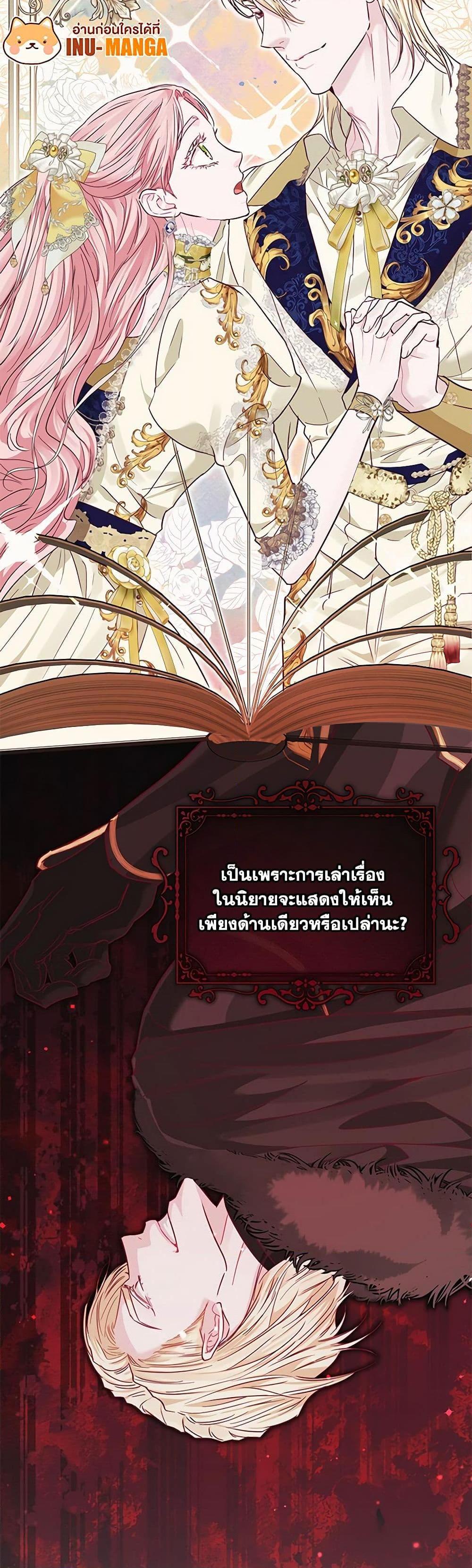 My Evil Husband Is Obsessed With the Wrong Person คุณสามีตัวร้ายคะ คุณนั่นแหละค่ะ คนคลั่งรัก ตอนที่ 29 แปลไทย page 31