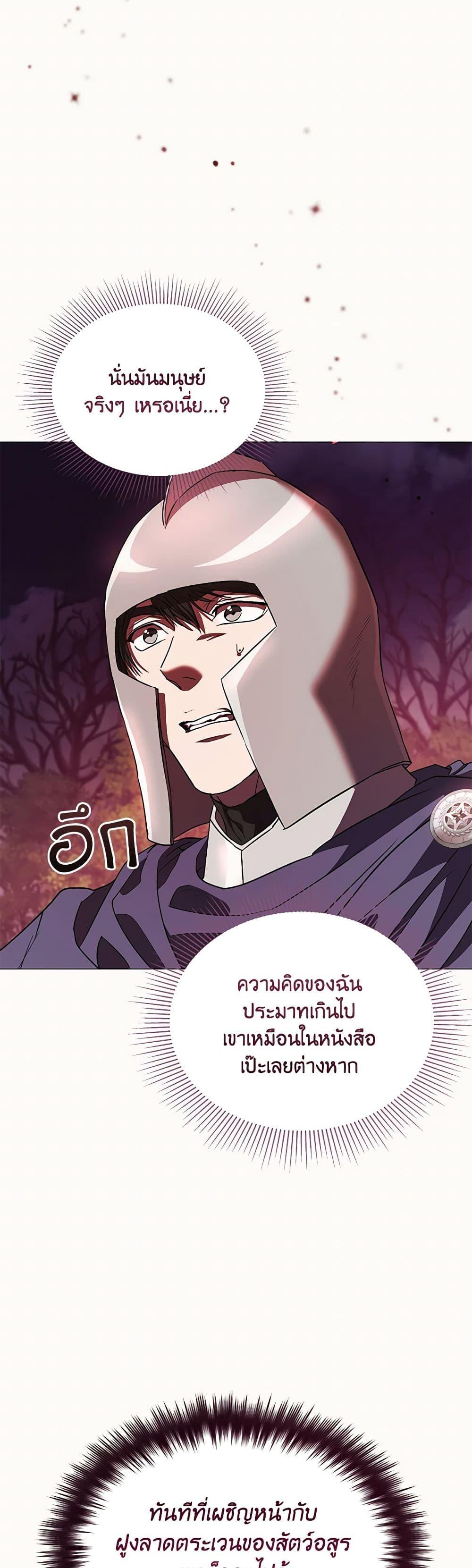 My Evil Husband Is Obsessed With the Wrong Person คุณสามีตัวร้ายคะ คุณนั่นแหละค่ะ คนคลั่งรัก ตอนที่ 29 แปลไทย page 36