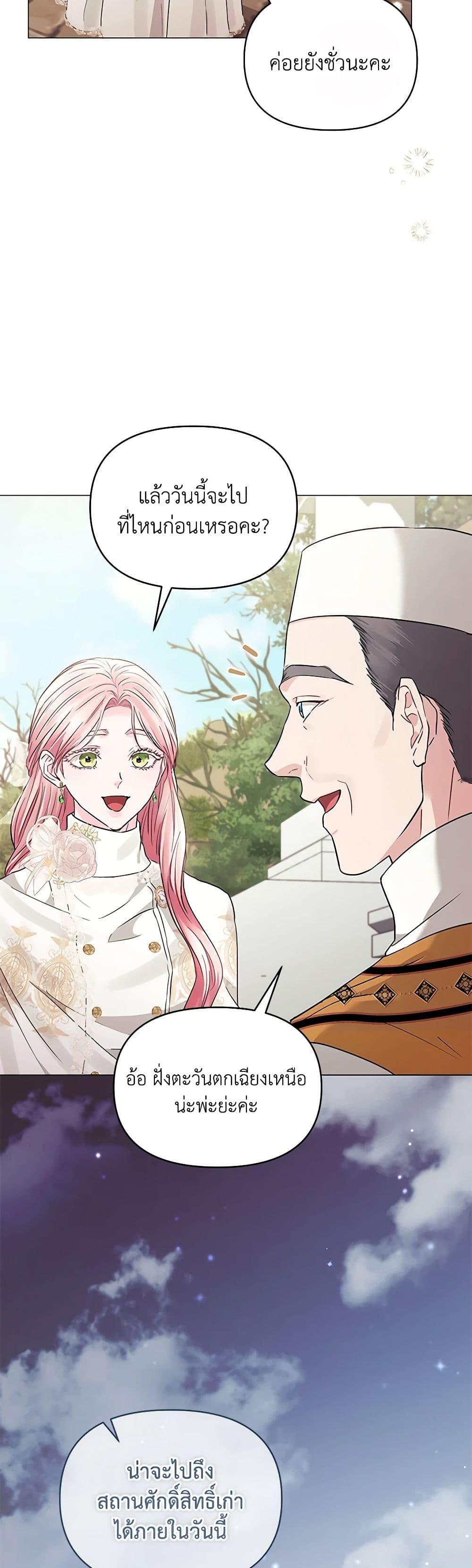 My Evil Husband Is Obsessed With the Wrong Person คุณสามีตัวร้ายคะ คุณนั่นแหละค่ะ คนคลั่งรัก ตอนที่ 29 แปลไทย page 3