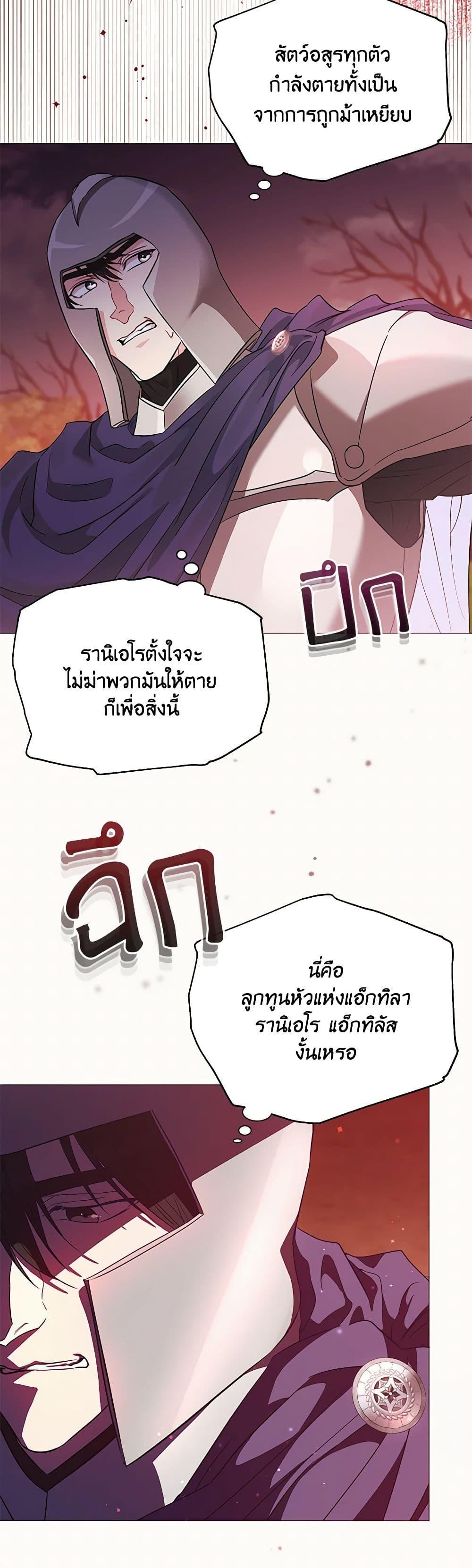 My Evil Husband Is Obsessed With the Wrong Person คุณสามีตัวร้ายคะ คุณนั่นแหละค่ะ คนคลั่งรัก ตอนที่ 29 แปลไทย page 43