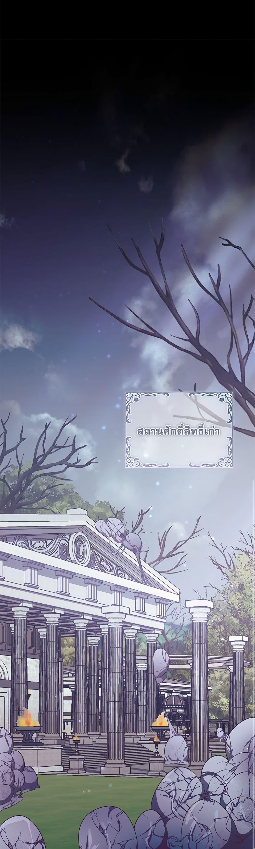 My Evil Husband Is Obsessed With the Wrong Person คุณสามีตัวร้ายคะ คุณนั่นแหละค่ะ คนคลั่งรัก ตอนที่ 29 แปลไทย page 45