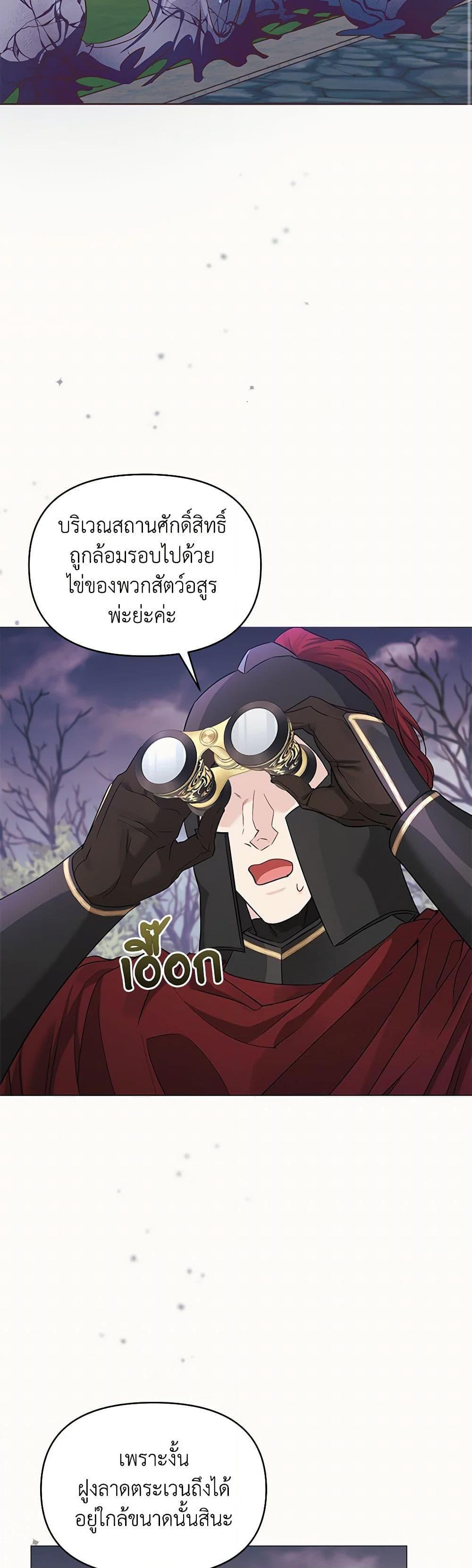 My Evil Husband Is Obsessed With the Wrong Person คุณสามีตัวร้ายคะ คุณนั่นแหละค่ะ คนคลั่งรัก ตอนที่ 29 แปลไทย page 46