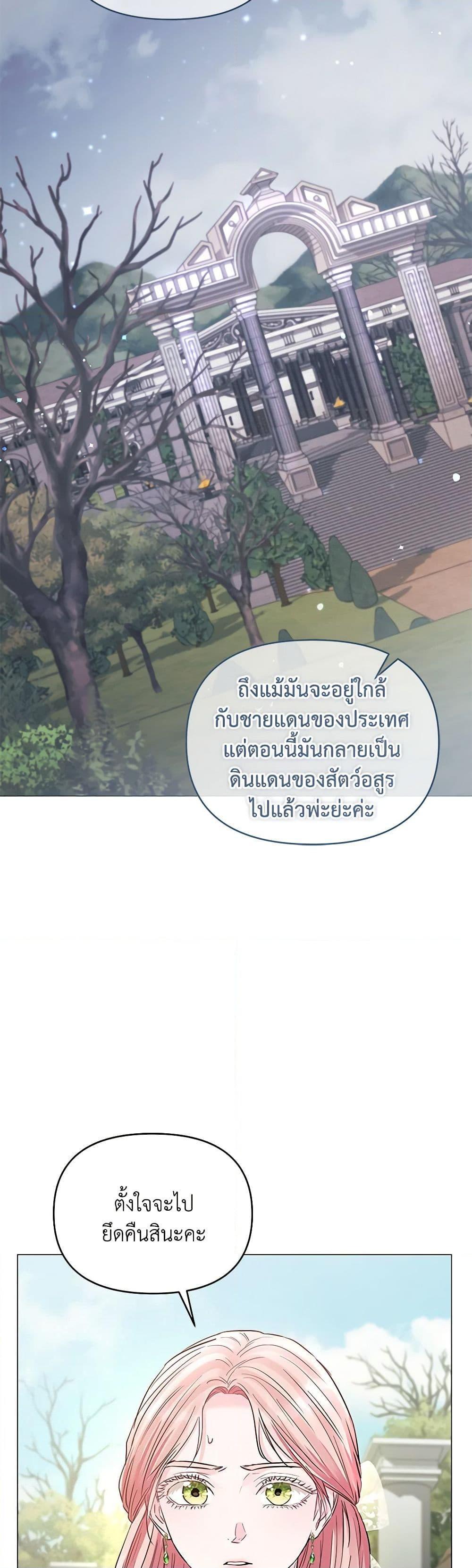 My Evil Husband Is Obsessed With the Wrong Person คุณสามีตัวร้ายคะ คุณนั่นแหละค่ะ คนคลั่งรัก ตอนที่ 29 แปลไทย page 4