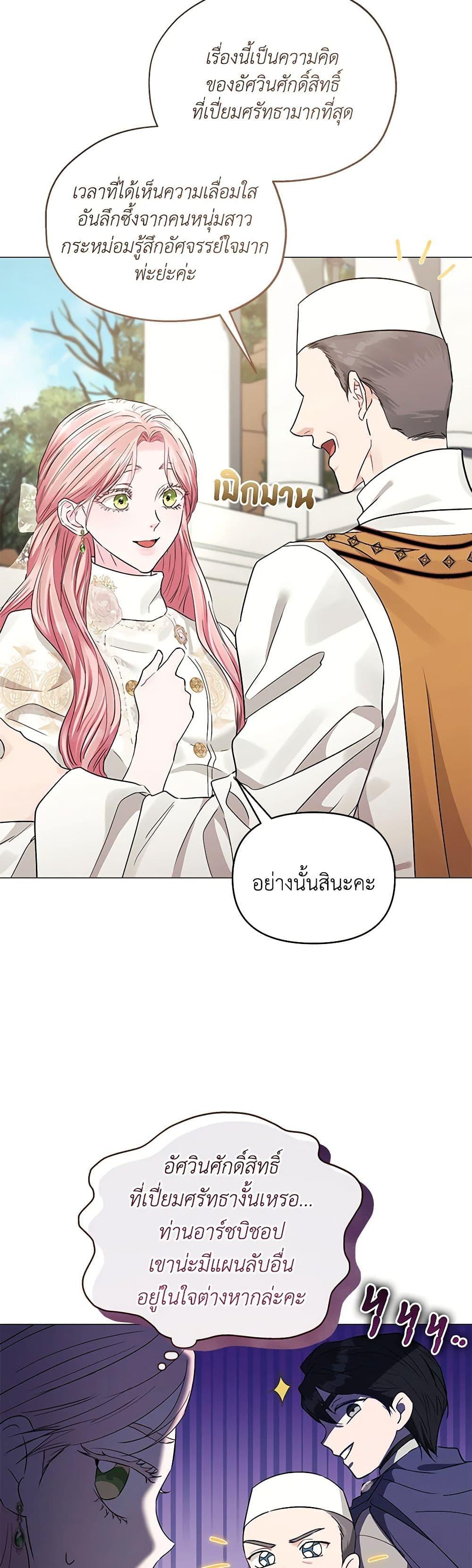 My Evil Husband Is Obsessed With the Wrong Person คุณสามีตัวร้ายคะ คุณนั่นแหละค่ะ คนคลั่งรัก ตอนที่ 29 แปลไทย page 6