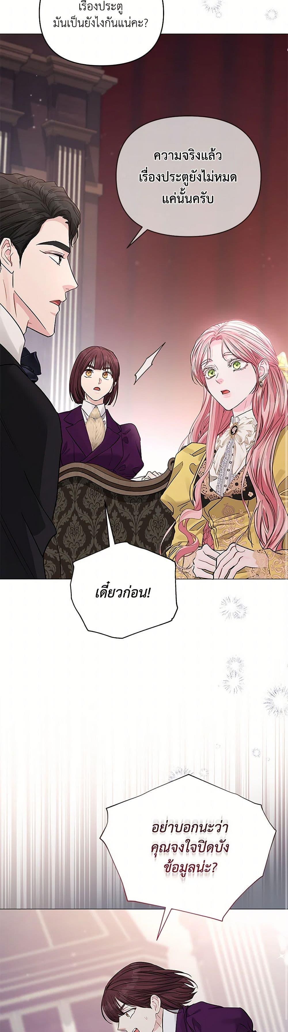 My Evil Husband Is Obsessed With the Wrong Person คุณสามีตัวร้ายคะ คุณนั่นแหละค่ะ คนคลั่งรัก ตอนที่ 34 แปลไทย page 13